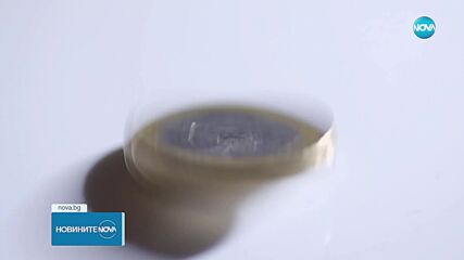 Бюджетната комисия гледа на второ четене Закона за въвеждане на еврото