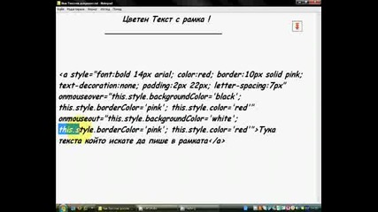 Как Се Прави Цветен Текст С Рамка ?