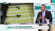 Удвояване на доходите за 10 години след влизането ни еврозоната