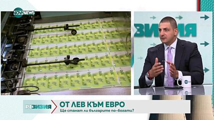 Удвояване на доходите за 10 години след влизането ни еврозоната