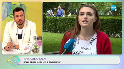 Яна Сабанова: "Аз се определям като стара душа" - „На кафе” (18.06.2020)
