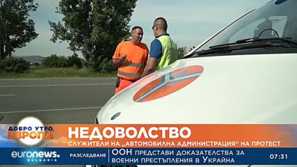 Служители на "Автомобилна администрация" излизат на протест