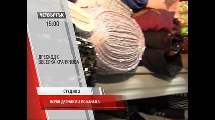 Студио 3 (промо - 14.11.2014 г.)