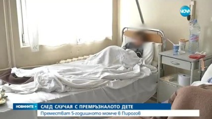 Преместиха 5-годишното момче с премръзналите крака в „Пирогов”
