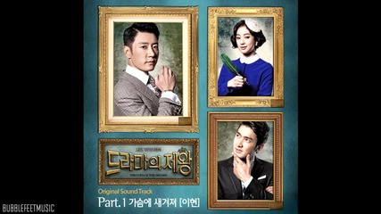 Lee Hyun - Keep In Your Heart (king of Dramas Ost)