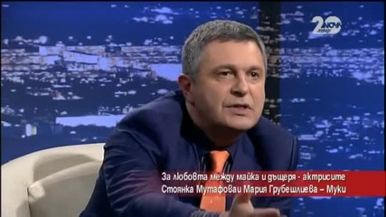 За любовта между майка и дъщеря - Стоянка Мутафова и Мария Грубешлиева - Часът на Милен Цветков