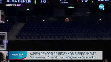 Везенков избухна с нов рекорд в Евролигата и донесе успех на Олимпиакос