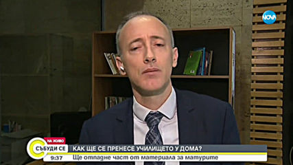 Вълчев: Не обмисляме отлагане на изпитите