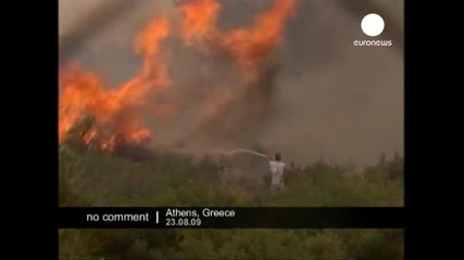 Ужасните пожари в Гърция!