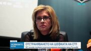 Прокурорската колегия на ВСС отложи разглеждането на отстраняването на Емилия Русинова
