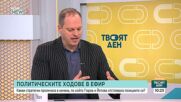 След дебата между Йотова и Гюров: Какви бяха ключовите послания на кандидатите