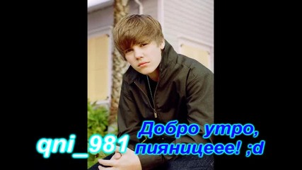 justin b. - добро утро, пияницеее ;dd