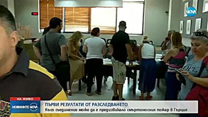 Късо съединение може да е предизвикало пожара в Гърция