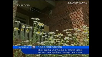 Реалити Ужаси - Мъж Живее Половин Година С Мъртвата Си,  Разложена Майка