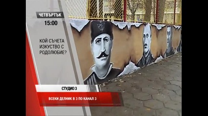 Студио 3 (промо - 20.11.2014 г.)