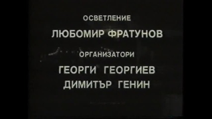 От нищо нещо (2003 Vhs), Аудио Видео Орфей - Vhs Closing