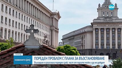 България още не е изпратила корекциите по проектите си в ПВУ