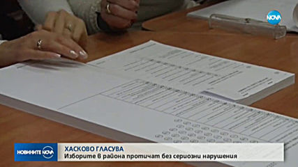 10% избирателна активност в Хасково до 10:00 часа