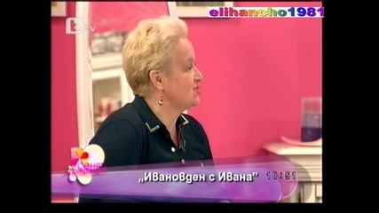Ивана е Денят е Прекрасен 07.01.11 Част 2 - 2