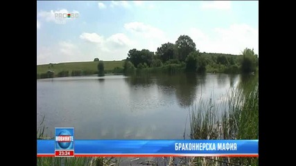 Бракониерска риболовна мафия