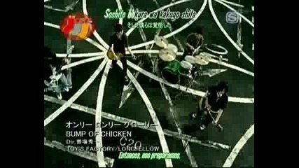 Bump Of Chicken - Only Lonely Glory