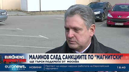 Малинов отива на среща при Лавров заради "Магнитски"