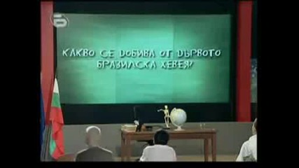 Това Го Знае Всяко Хлапе С Иван Ангелов