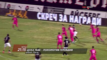 ЦСКА 1948 - Локомотив Пловдив на 28 август, петък от 21:15 ч. по DIEMA SPORT