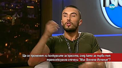 Ще се променят ли конкурсите за красота, след като транссексуална спечели „Мис Вселена Испания”?