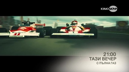 „С пълна газ” на 31 март по KinoNova