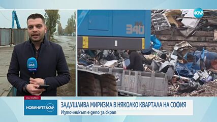 Миризма на пропан-бутан притесни няколко квартала в София