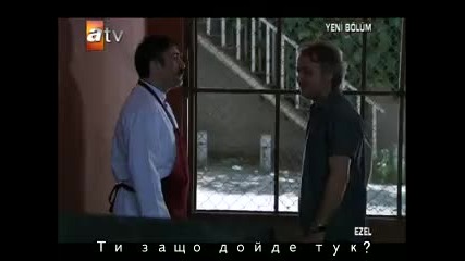 Езел сезон 1 епизод 30-бг субтитри част 1