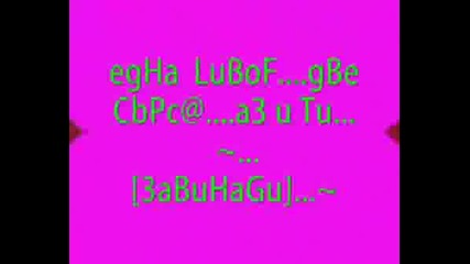 Egna Npekpacna Lubov...gve Cbpca..3avunagu