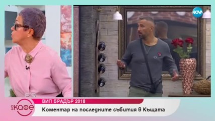 Патрашкова: Ричард е по-опасен от Кулагин - VIP Brother 2018