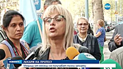 Пловдивски лекари на протест заради неполучени заплати