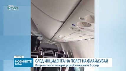 Вторият пилот на самолета на FlyDubai възнамерявал да го разбие в летището в Тел Авив