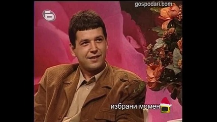 Геро Господари на ефира