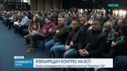 БСП се събра на извънреден Конгрес