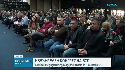 БСП се събра на извънреден Конгрес