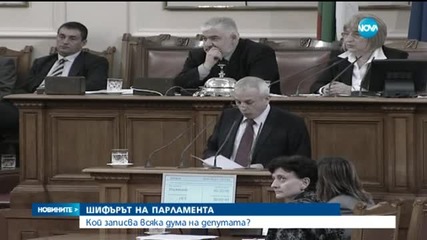 Шифърът на парламента: Кой записва всяка дума на депутатите?