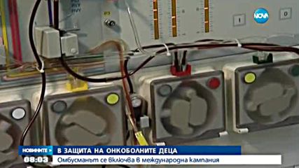Омбудсманът се включва в кампания за онкоболните деца