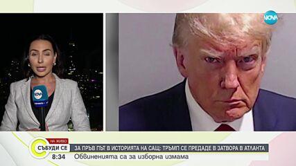 Вижте снимката на Тръмп като задържан