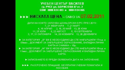 цена на шофьрски курс