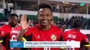 Кот д'Ивоар и Камерун са на осминафиналите на Купата на африканските нации