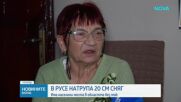 20-сантиметрова снежна покривка в Русенско, има населени места без ток