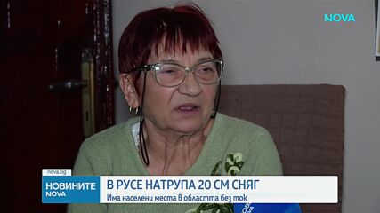 20-сантиметрова снежна покривка в Русенско, има населени места без ток