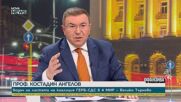 Костадин Ангелов: Данъчният модел ще бъде запазен, дори възнамеряваме да намалим данъци