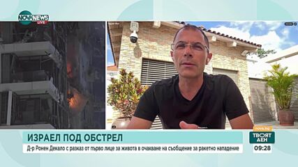 Ескалацията продължава: Израел и Иран размениха удари трета поредна нощ