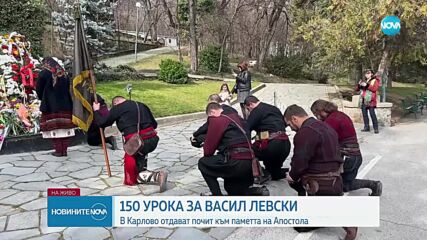Стотици поднасят цветя на паметниците на Левски в страната