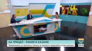 Ракия на прицел: Защо предложението за промяна в Закона за акцизите предизвика остри реакции